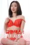 Nonton Film Exchange Sex: The Aroused Boss’s Wife Sub Indo