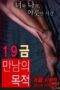 Nonton Film The Purpose of An X-Rated Encounter Sub Indo