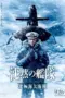 Nonton Film The Silent Service: The Battle of Arctic Ocean Sub Indo