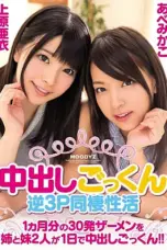 Nonton Film MIGD-702 Seks Dengan 2 Perawat Cantik Selama 1 bulan Sub Indo