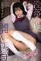 Nonton Film MUDR-371 Gadis Angkuh, Sumire Kuramoto, Dipaksa Seksual Sub Indo