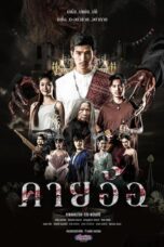 Nonton Film Kayaor Disrespecting Faith and the Supernatural Sub Indo