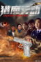 Nonton Film Demon Hunter Sub Indo