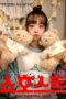 Nonton Film Home Shopping Host [Uncut] Sub Indo