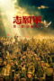 Nonton Film The Volunteers: Peace at Last Sub Indo