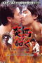 Nonton Film Like a Fiery Horse Sub Indo